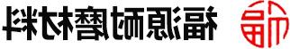 高强耐磨料|高分子衬板|压延微晶板|高铬晶板|十大赌博靠谱信誉的平台【十大赌博靠谱信誉的平台APP下载】